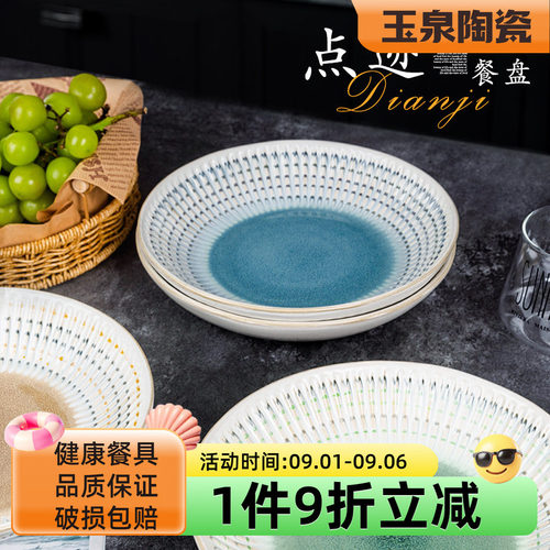 玉泉盘子菜盘家用新款陶瓷餐具高级感碟子小清新汤盘釉下彩深盘