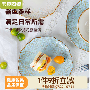 陶瓷盘子 玉泉餐具套装 碗盘家用欧式 碗碟轻奢陶瓷中式 复古饭碗日式