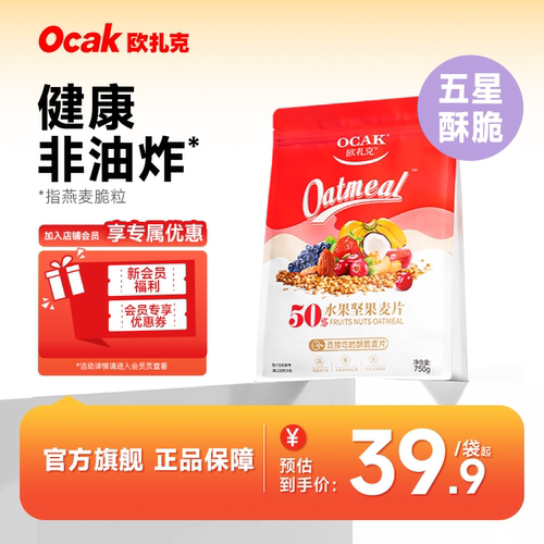欧扎克50%水果坚果燕麦片