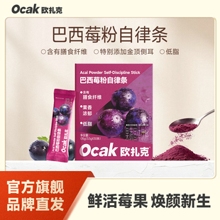 王若曦推荐 欧扎克官方旗舰店巴西莓粉花青素添加金顶侧耳自律条