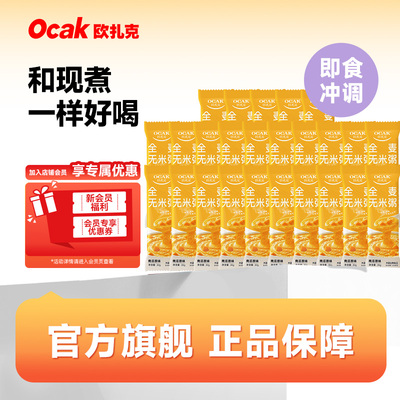 欧扎克全麦无米粥南瓜原味营养早餐懒人代餐30g*25条