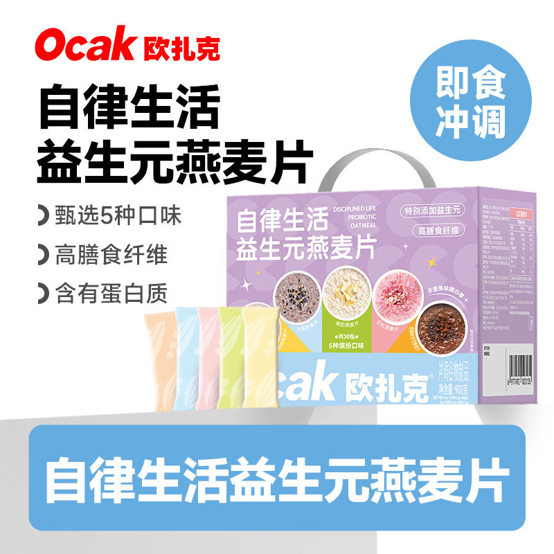 欧扎克自律生活益生元燕麦片30包高膳食纤维营养早餐冲泡礼盒900g,咖啡/麦片/冲饮,多谷物麦片,淘宝优惠券,粉丝福利购,淘宝优惠卷