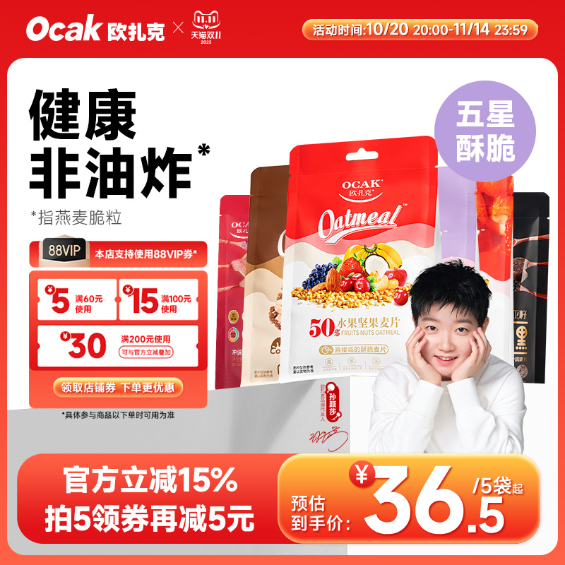 欧扎克营养早餐燕麦片
