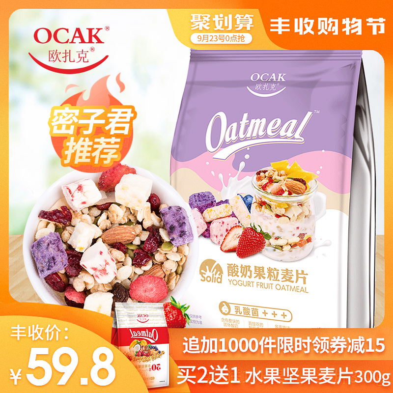 【方一凡推荐】欧扎克酸奶果粒坚果麦片即食冲饮营养早餐水果燕麦