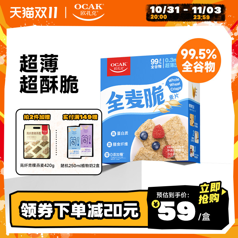 欧扎克全麦脆麦片代餐燕麦麸皮脆即食健身饱腹营养早餐冲饮1.2kg使用感如何?