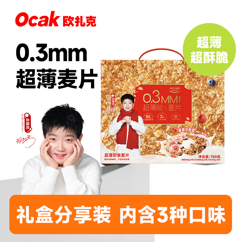 欧扎克超薄脆即食麦片早餐燕麦30袋多口味便携独立小包装送礼礼盒