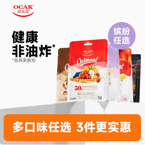 欧扎克水果坚果麦片燕麦片100g