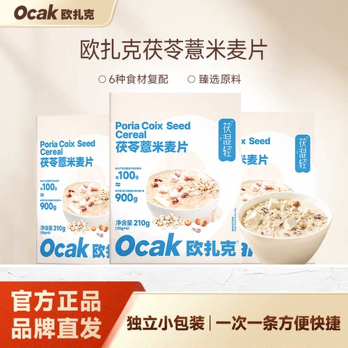 欧扎克茯苓薏米麦片赤小豆芡实山药黑米热冲早餐代餐饱腹营养麦片
