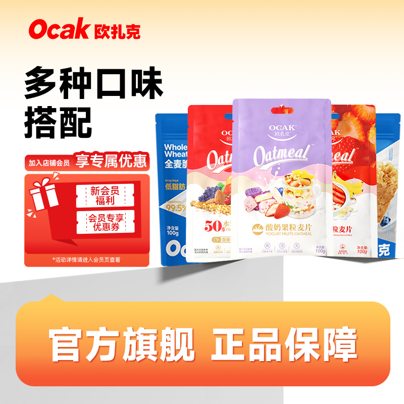 欧扎克营养早餐燕麦片