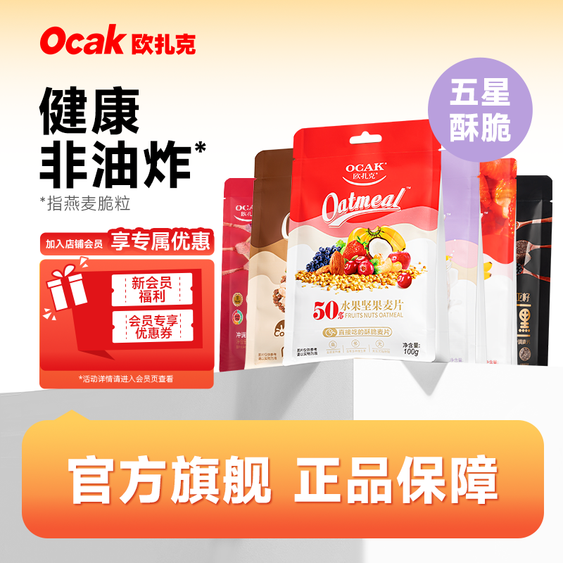 欧扎克营养早餐燕麦片