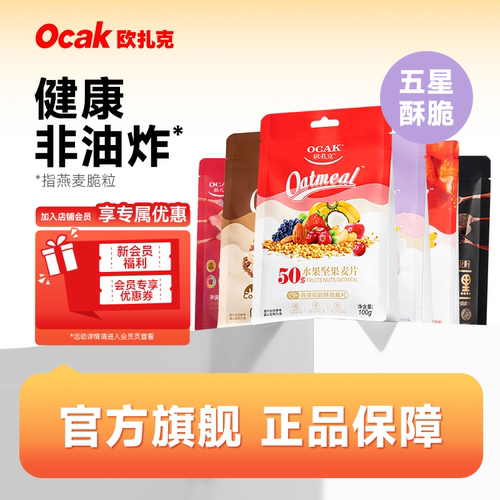 欧扎克营养早餐燕麦片