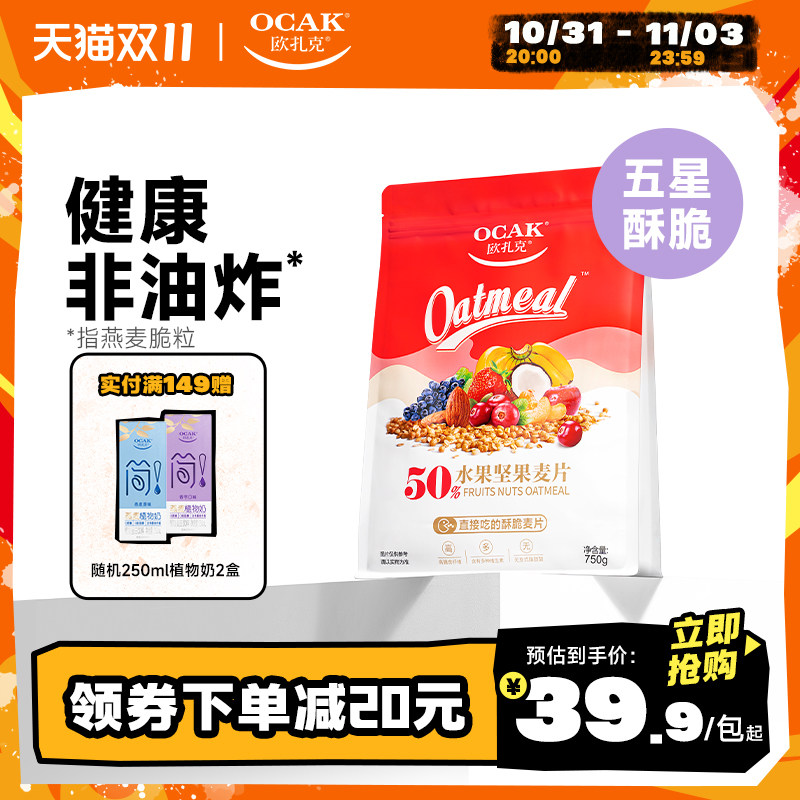 欧扎克50%水果坚果酥脆即食麦片营养早餐冲饮代餐燕麦片600g/750g怎么样,好用不?