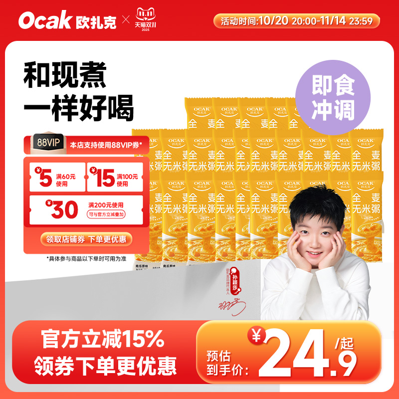 欧扎克全麦无米粥南瓜原味营养早餐懒人代餐30g*25条