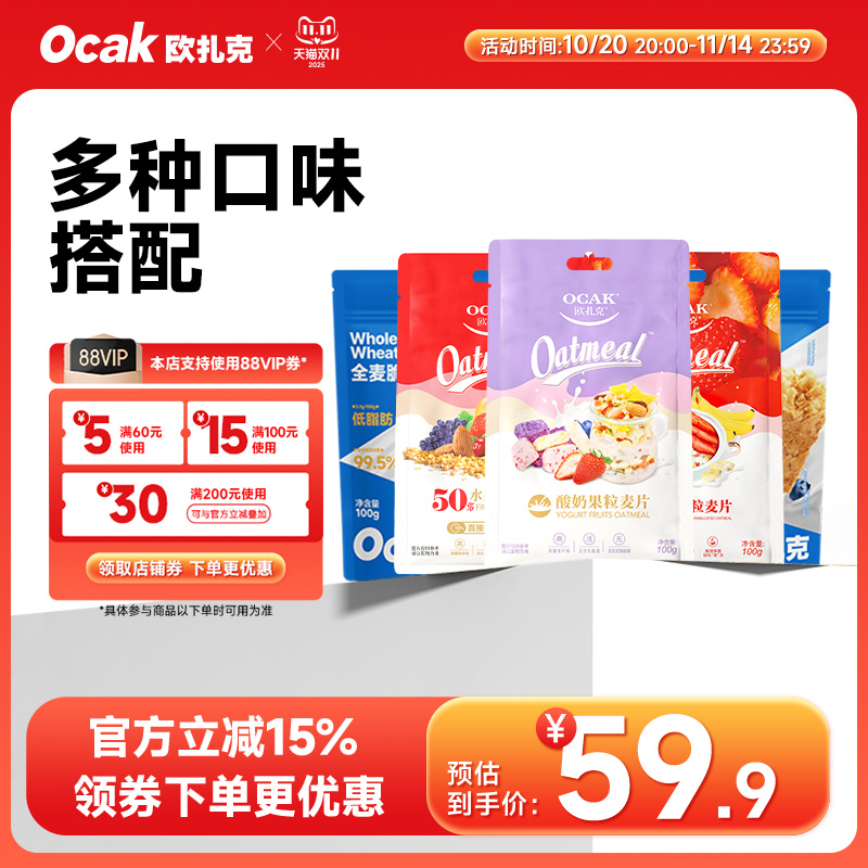 欧扎克营养早餐燕麦片