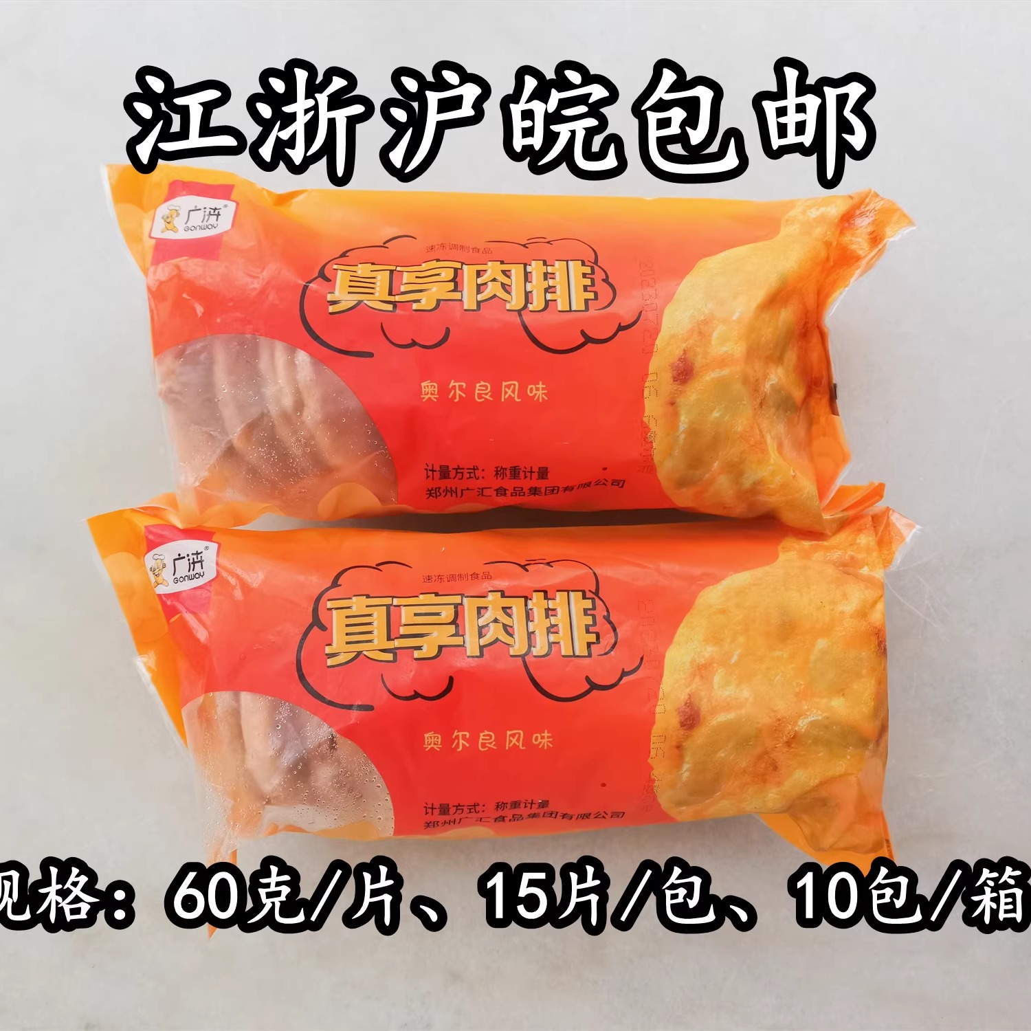 肉饼奥尔良风味汉堡便当香煎肉排
