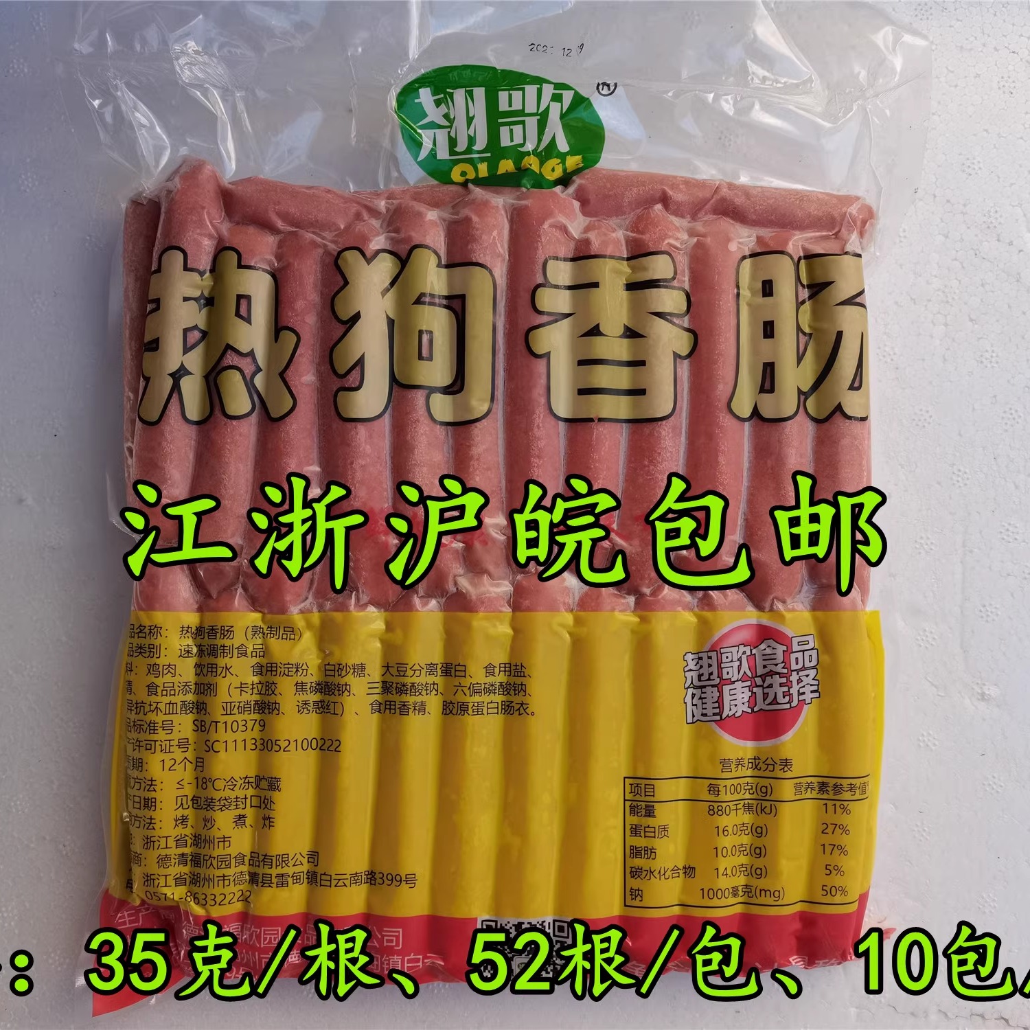 台湾风味火腿肠原味烤肠饭店商用