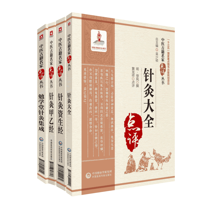 针灸中国医药科技出版社