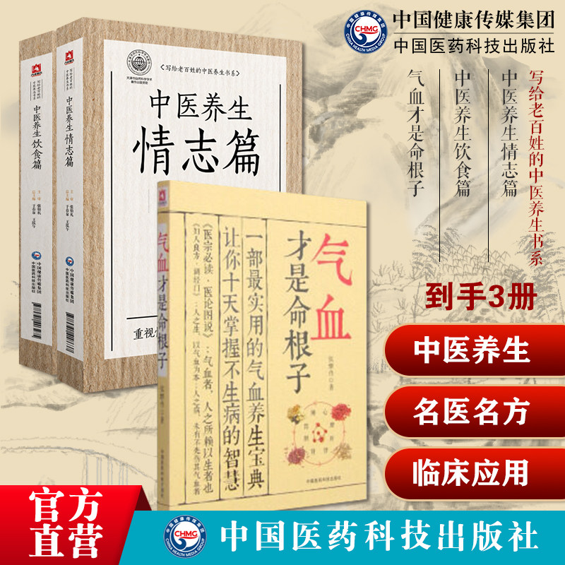 中医养生情志篇中医养生临床应用四季儒道家情志养生中医养生饮食篇国医大师张伯礼养生保健气血才是命根子养五脏平衡气血调养体质