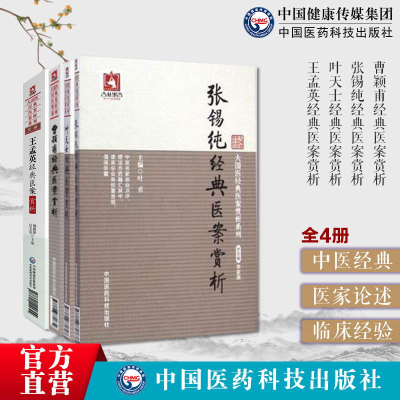 曹颖甫经方实验录经典医案张锡纯医学衷中参西录经典医案叶天士临证指