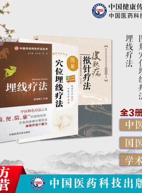 皮肤病揿针疗法图解穴位埋线疗法