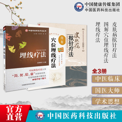 皮肤病揿针疗法图解穴位埋线疗法