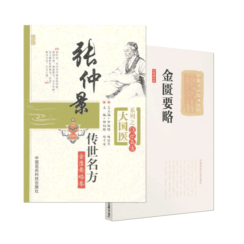 金匮要略大字诵读中医经典系列