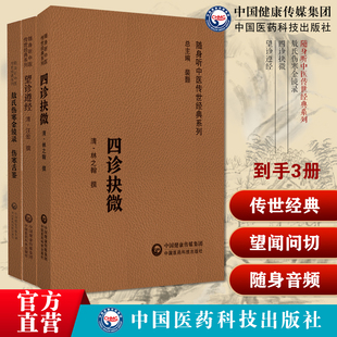 敖氏伤寒金镜录伤寒舌鉴杜清碧清中医临床诊断学舌诊望舌面质四诊抉微清林之翰四诊合参诊断法望诊遵经汪宏望闻问切诊断学望诊辨证