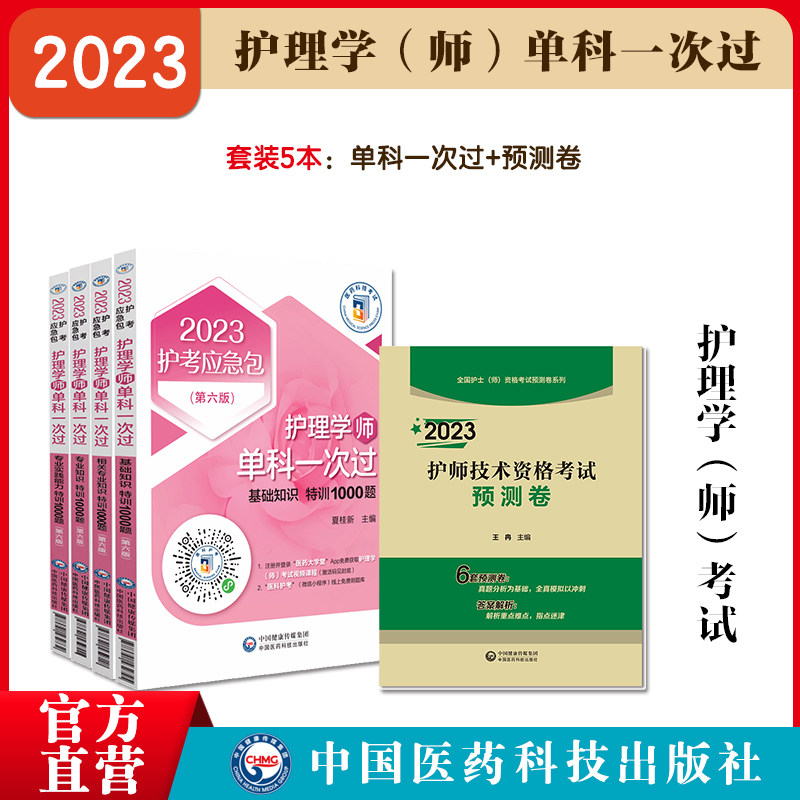 护理学师初级护师资格证