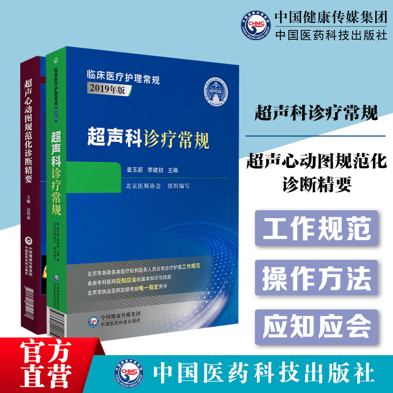 超声科诊疗常规超声心动图规范化
