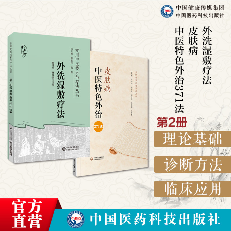 外洗湿敷疗法中医外治