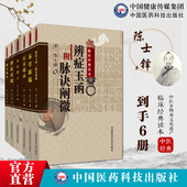 陈士铎医学丛书6册洞天奥旨辨证奇闻本草新编外经微言石室秘录辨证玉函脉诀阐微中医辨证道家医学中医临床临证诊断学道医辩证论治