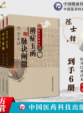 陈士铎医学丛书6册洞辨证奇闻