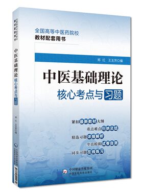 核心考点与习题集十四五规划