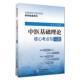 中医基础理论内经选读中药学温病学伤寒论中医骨伤科学人体解剖学生物化学生理学药理学中医妇科学方剂学针灸学推拿学金匮要略习题