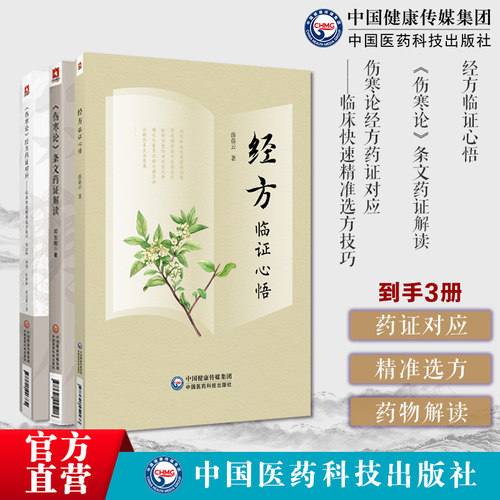 药证对应:精准选方:药物解读: