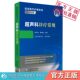 超声科诊疗常规超声规范化诊疗医学临床影像学应用指南超声诊断b超入门超声科医师临床规范指南基本知识技能指导超声波造影诊断学