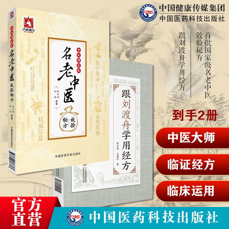 跟刘渡舟学用经方抄方学习笔记中医仲景经方辨证用主方证临证指南验案首批名老中医效验秘方名老中医之路国医高手大师老中医单方解
