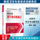 2025年内科学高级卫生资格考试拿分考点随身记2025内科高级卫生专业技术资格考试考点速记2025内科学正高副高职称核心考点速查速记