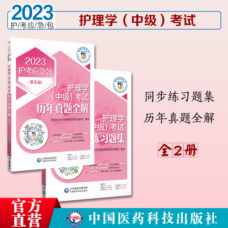 护理学中级考试考试历年真题