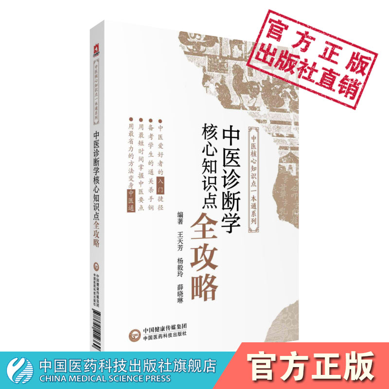 诊断学核心中国医药科技出版社