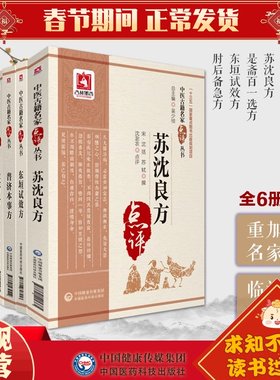 肘后备急方东垣试效方是斋百