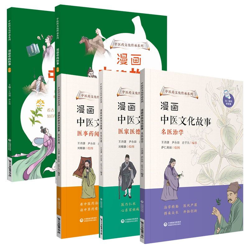 中国医药科技出版社漫画中医包邮