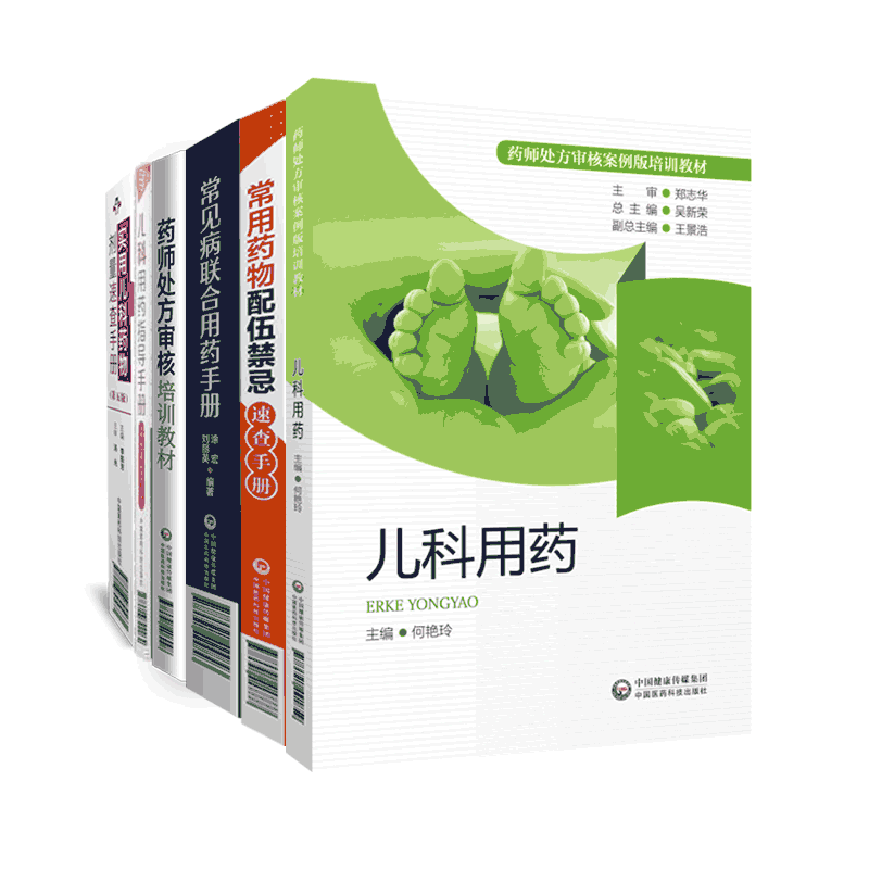 药店处方培训教材常见病手册