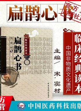 扁鹊心书原全文著版中医临床实用经典火神派扶阳老祖宋窦材窦氏灸法窦师用穴大病宜灸法中医经络艾灸穴扁鹊神方尚温补保护捍卫阳气