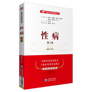 性病名医与您谈性传播疾病防治诊疗防治知识防感染检查项目临床意义性病特异性检查项目临床意义性病饮食禁忌诊断鉴别治疗预防保健