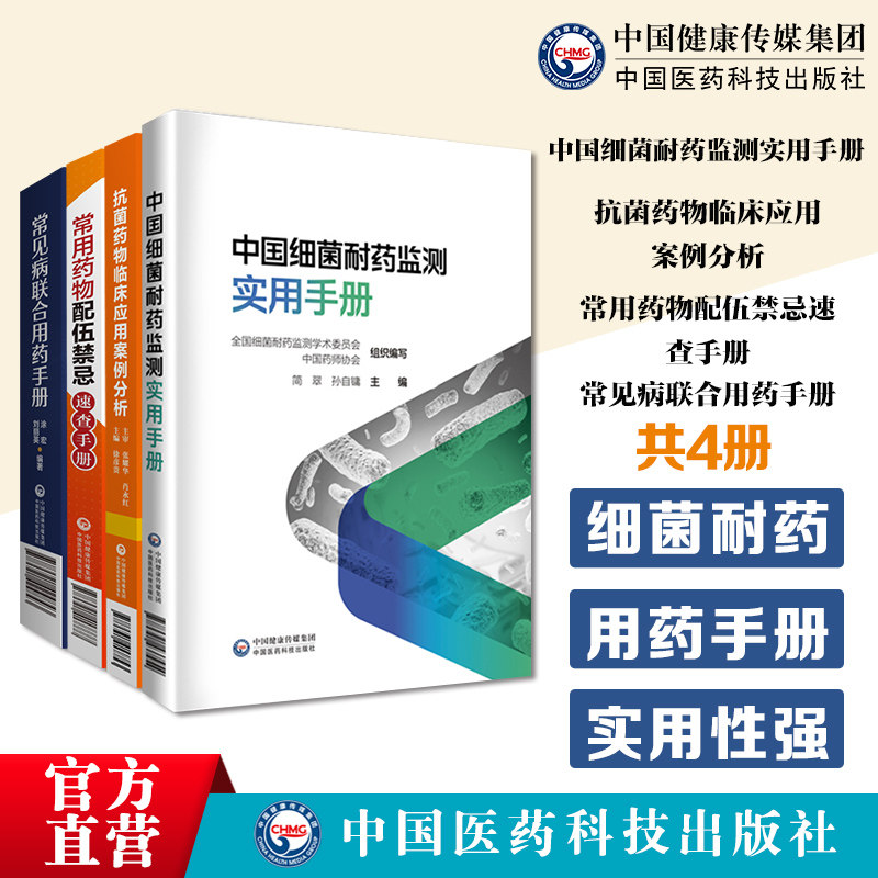 常见病中西医诊断合理用药儿童