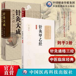 十四经发挥中医临床经典元代滑伯仁腧穴黄帝针灸甲乙经三部针经晋皇甫谧针灸大成明杨继洲中医临床针灸基本功倪师海厦人纪配合教材