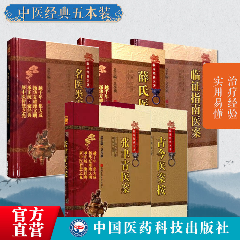 临证指南医案薛氏医案名医类案
