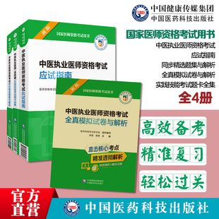 2023年中医执业医师资格考试实践技能考试题卡全集应试指南全真模拟试卷密卷中医师资格证医学综合考点速记教材同步精选习题集解析