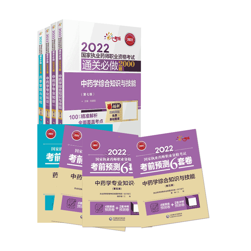 执业药师2025习题全套教材官方